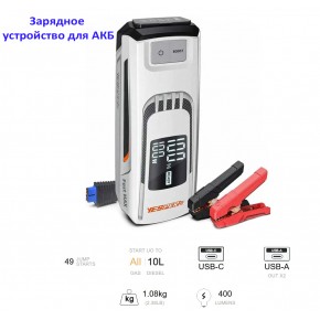 YESPER FAST Jump Starter