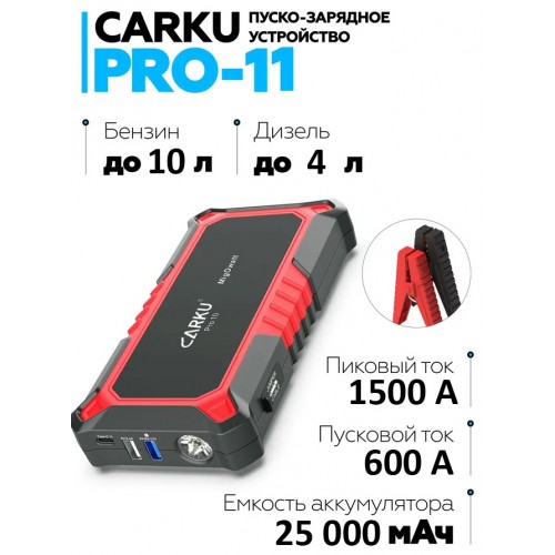 Пусковое зарядное устройство для автомобиля 25000mAh
