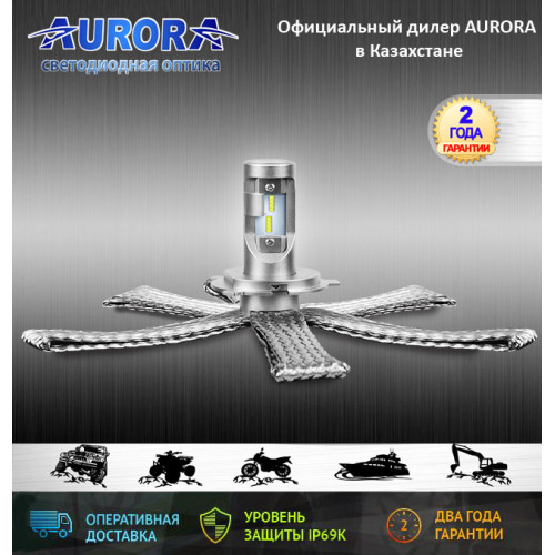 Aurora, ALO-G10-H4Z, Светодиодные лампы Н4 HB4 HB3 головного света, Aurora led, доставка по Казахстану