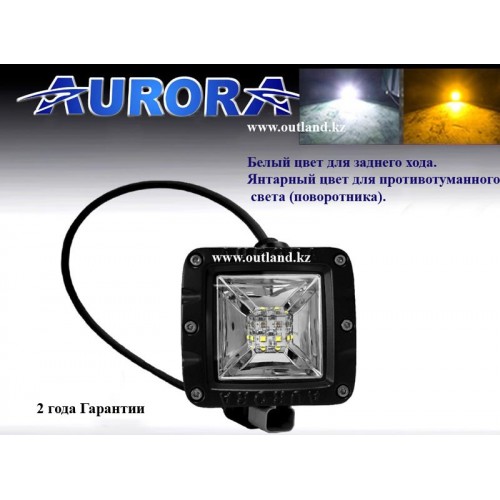 Aurora фара рабочего света (Белый + Желтый), ALO-E-2-E12KA, два режима света, Гарантия 2 года, Работаем 24/7